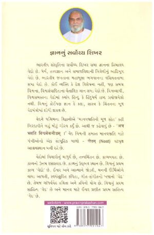 SAMVED DARSHAN