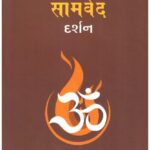 SAMVED DARSHAN
