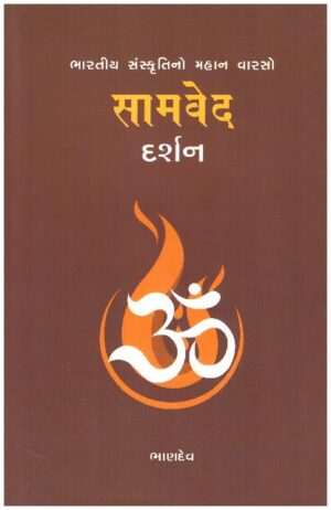 SAMVED DARSHAN