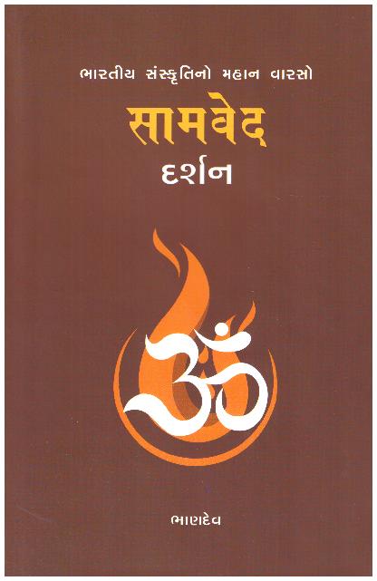 SAMVED DARSHAN