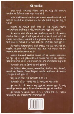 SANT KABIRANU ADHYATMADARSHAN