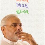 SATYAM SHIVAM SUNDARAM