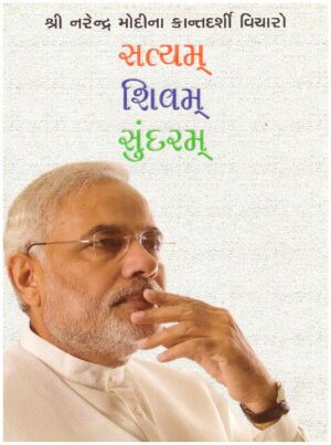 SATYAM SHIVAM SUNDARAM