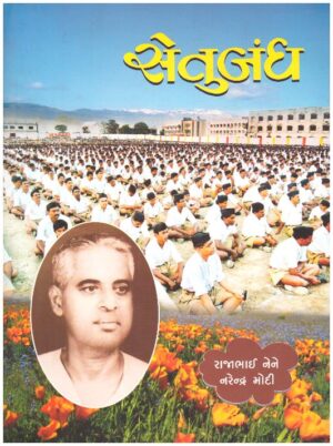 SETUBANDH