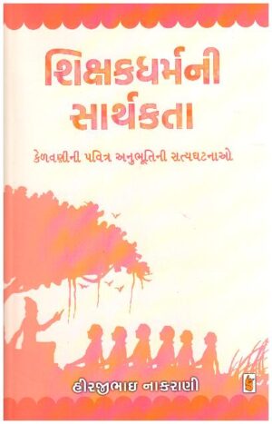 SHIKSHAKDHARMANI SARTHAKTA