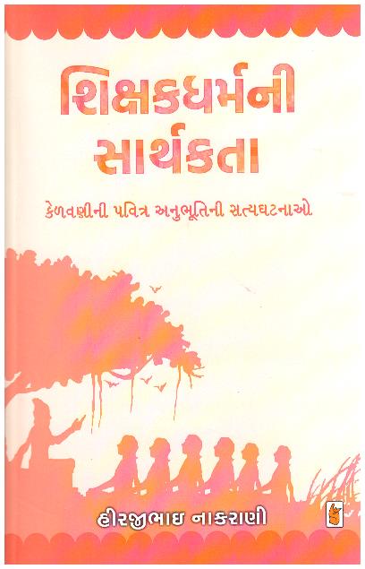 SHIKSHAKDHARMANI SARTHAKTA