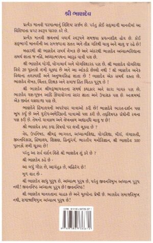 SHRI KRISHNA JIVANNU SATYA