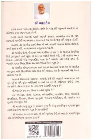 SHRI RAGHUNATH KATHAMRUT