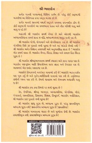 SHRI RAMPREM NI GANGA