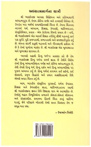 SHRI SHUKDEV