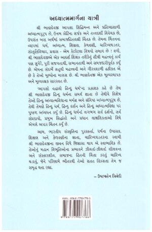 SHRIMAD BHAGAVAT RAHASYA