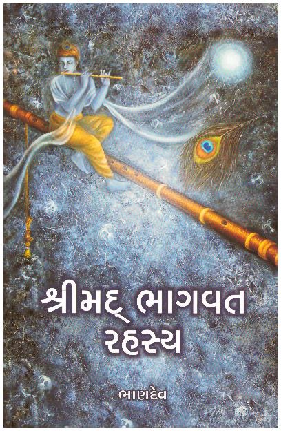 SHRIMAD BHAGAVAT RAHASYA
