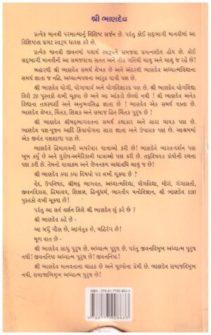 SHRIMAD BHAGVATNU RASDARSHAN