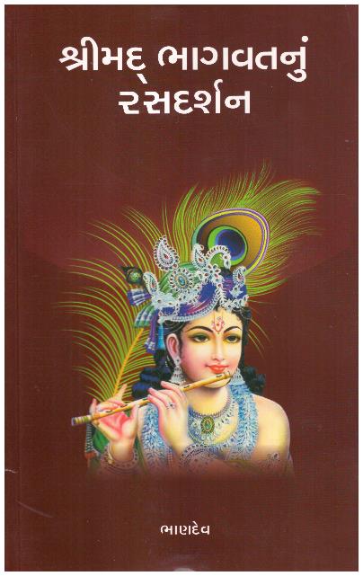 SHRIMAD BHAGVATNU RASDARSHAN