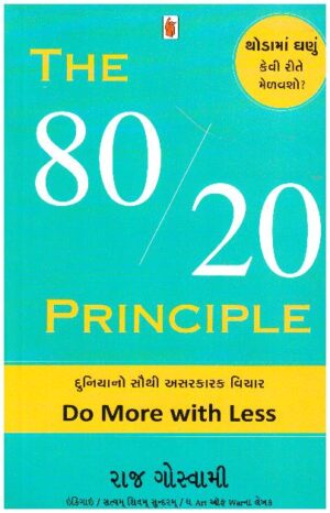 THE 8020 PRINCIPLE