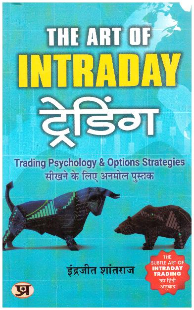 The Art of Intraday Trading