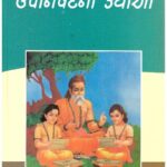 UPNISHADNI KATHAO