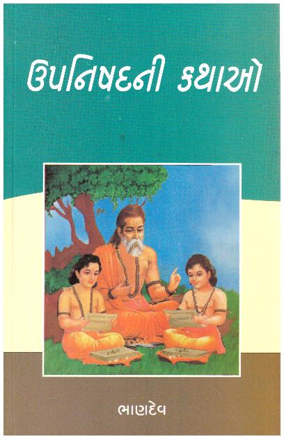 UPNISHADNI KATHAO