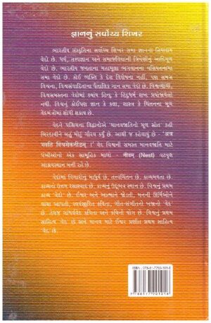 VED DAARSHAN