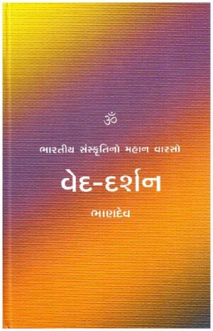 VED DAARSHAN