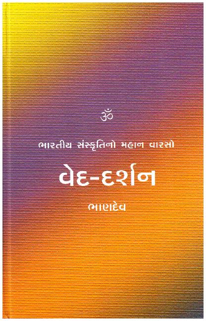 VED DAARSHAN