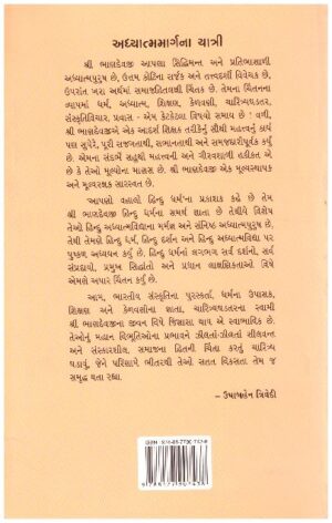 VRUDHHAVASTHAMA AANANDMAY JIVAN