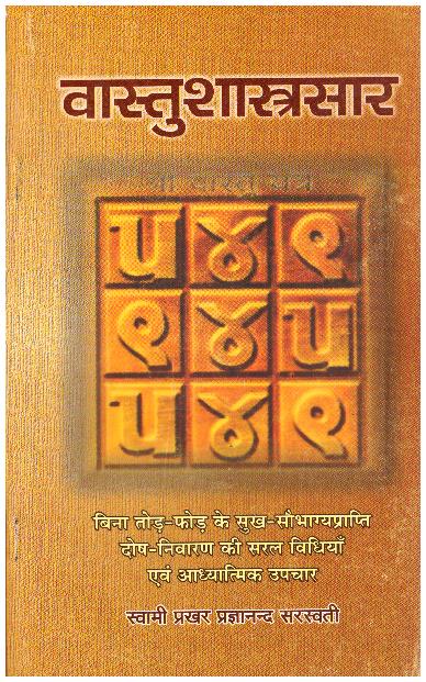 Vastu shastra