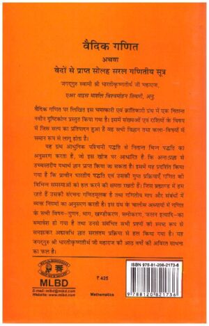Vedic Ganit