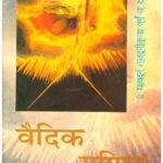 Vedic Ganit