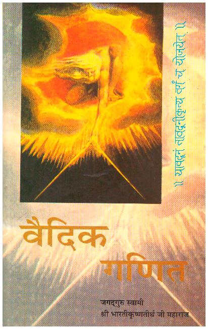 Vedic Ganit