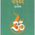YAJURVED DARSHAN