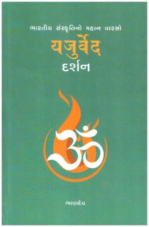 YAJURVED DARSHAN