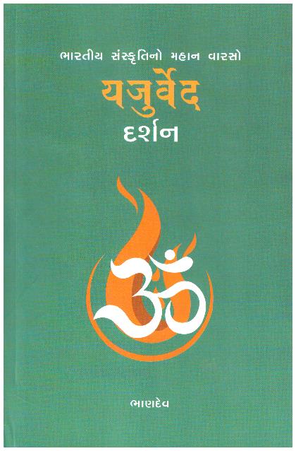 YAJURVED DARSHAN