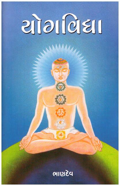 YOG VIDYA