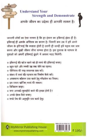 Yuvao Ke Liye Ikigai (Hindi)