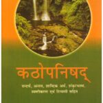 kathopanishad