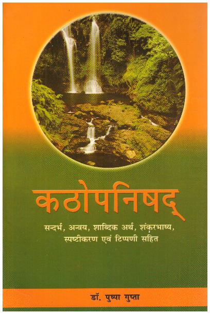 kathopanishad