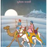 KUTCH KALADHAR 1