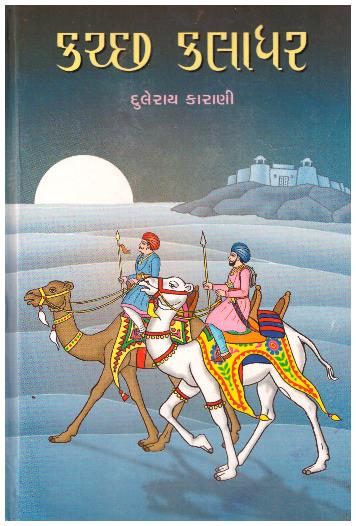 KUTCH KALADHAR 1