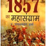 1857 Ka Mahasangram