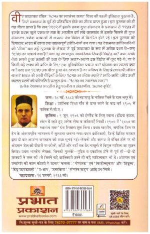 1857 Ka Swatantraya Samar