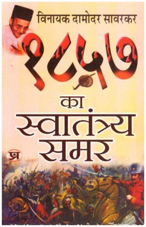 1857 Ka Swatantraya Samar