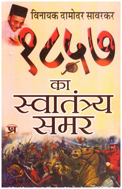 1857 Ka Swatantraya Samar