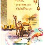 21MI SADI MA KUTCH