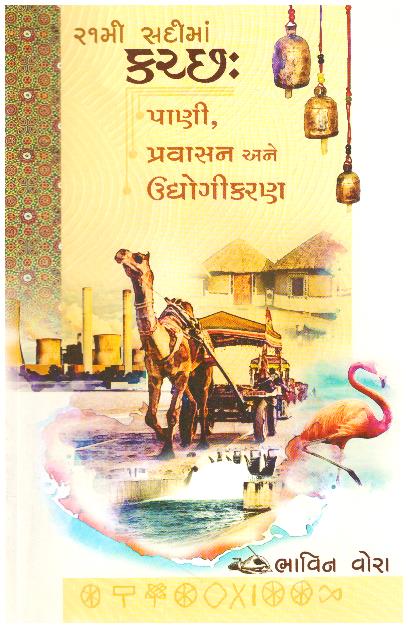21MI SADI MA KUTCH