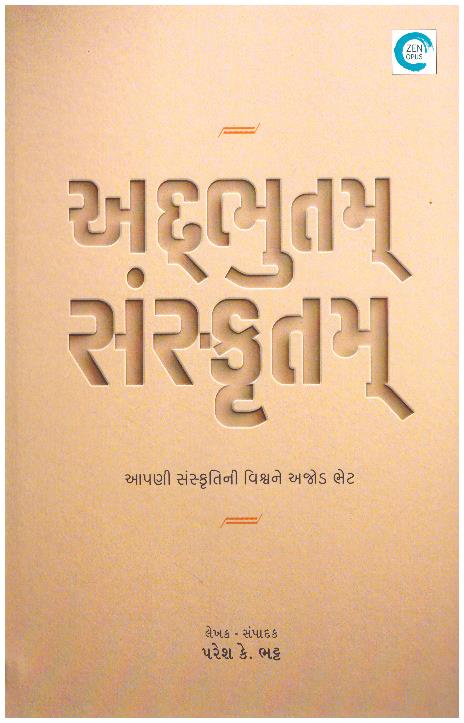 ADBHUT SANSKRUTAM