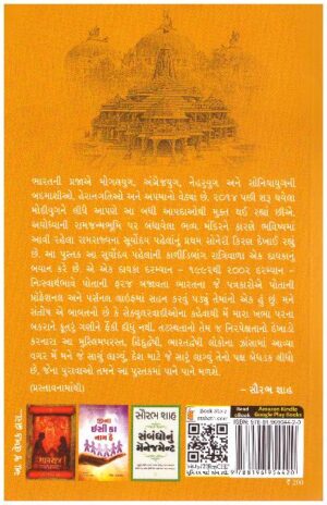AYODHYA THI GODHARA