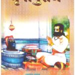 BHRUNGI PURAN