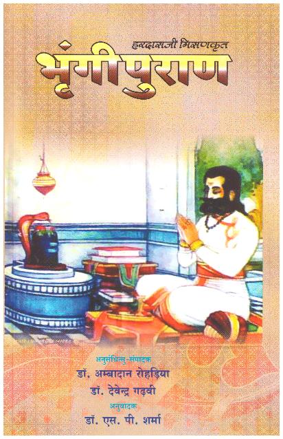 BHRUNGI PURAN