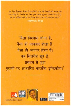 BUSINESS SUTRA